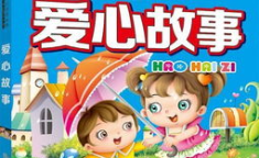 关于爱心的故事,温暖人心的感人故事集锦