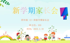 四年级家长会ppt,四年级家长会PPT精华概述