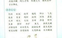 人教版五年级下册语文书,五年级下册语文知识概览