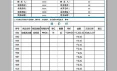 报价单,商业交易的详细成本解析