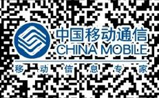 中国移动二维码,便捷生活新体验，一码通天下”