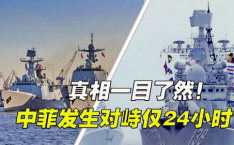 中菲仁爱礁交手不到24小时,24小时内的紧张局势与和平解决之道