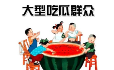 51吃瓜北京朝阳群众热心吃瓜