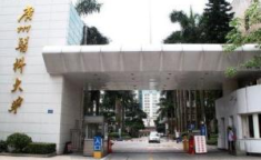 广州医科大学官网,医学教育与研究实力展示