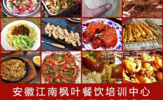 合肥小吃培训,解锁地方美食制作技艺，助力创业梦想成真