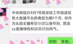 八卦多名网红遭到封禁,流量泡沫下的网络生态整顿