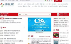 会计网址,“全国各省市会计官方网站汇总及功能概述”