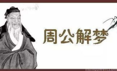 周公解梦梦见血,梦见血的多重寓意与预示