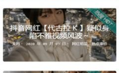 黑料不打烊吃瓜爆料反差婊