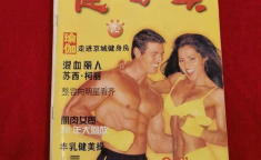健与美杂志,引领健身潮流，塑造健康生活