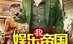 吃瓜娱乐队长小说,揭秘娱乐圈背后的秘密风云