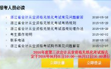 浙江省会计从业资格考试报名,浙江省会计从业资格考试报名流程及注意事项全解析