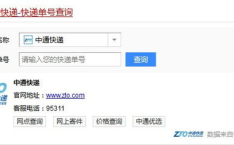 中通快递八卦岭网站查询,中通快递八卦岭网点服务详情解析