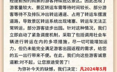 大量游客徒步数小时下山 景区致歉,游客徒步数小时下山，景区管理问题引发关注