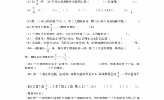 六年级上册数学寒假作业答案,六年级上册数学寒假作业答案解析与要点汇总